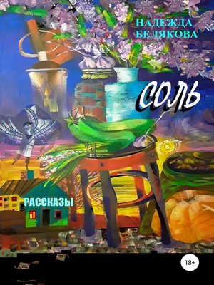 cover image of Соль
